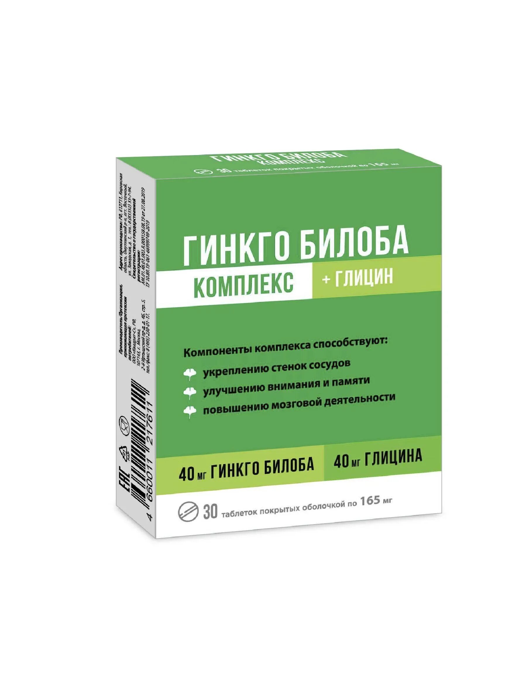 Гинкго билоба комплекс с глицином. Гинкго билоба 40 мг. Гинкго билоба с глицином комплекс табл 165. Гинкго билоба Эвалар 120 мг. Гинкго билоба глицин в6 таблетки инструкция