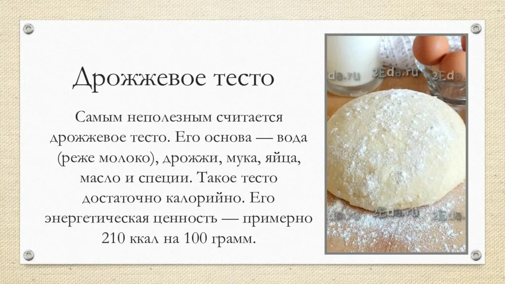 Почему сухие дрожжи не поднимаются. Тесто на дрожжах. Поднимается дрожжевое тесто. Дрожжевой тест с молоком. Дрожжевое тесто не поднимается.