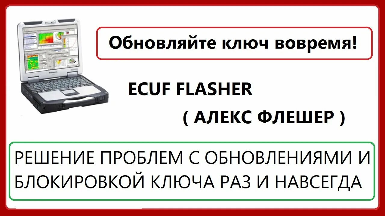 Отлом Алекс флешера. Pcm flasher отлом. Алекс флешер фото. Алекс флешер на русском. Алекс флешер отлом