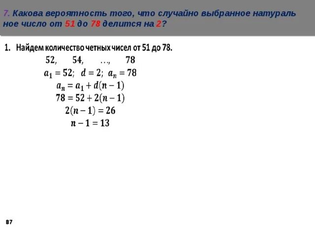 От 15 до 29 делится на 5. Какова вероятность того что случайно выбранное. Какова вероятность того, что случайно выбранное натуральное число. Какова вероятность что случайно выбранное натуральное число. Какова вероятность что случайное натуральное число.