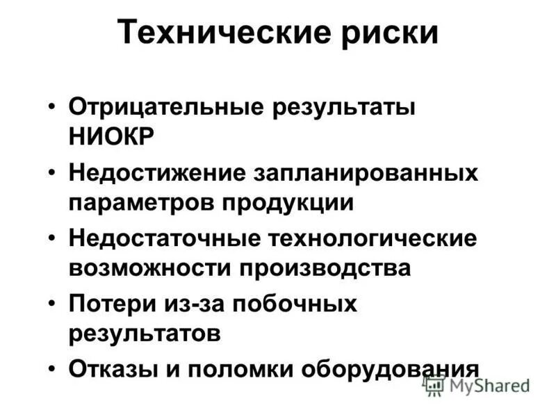 Побочный результат деятельности