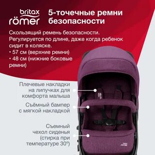 Коляски britax romer отзывы