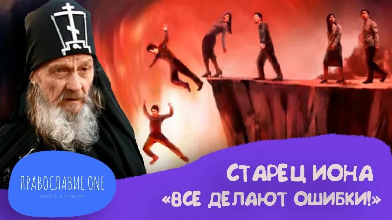 Старец одесский предсказания. Старец Иона. Старец Иона Одесский. Старец Иона Одесский пророчества. Старца ионы Одесского.