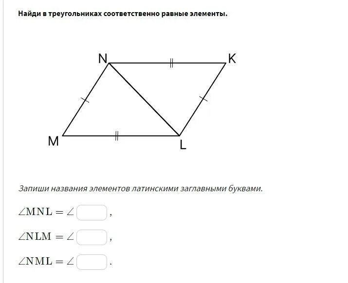 подобие треугольников по 3 углам. соответственно равна. соответственно равна. соответственно стороны. найди в треугольниках соответственно равные элементы.