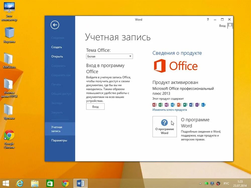 Office 2013 windows 10. Офис 2014. Windows 7 Office 2013. Microsoft Office на виндовс 8.1. Microsoft Office 2014.