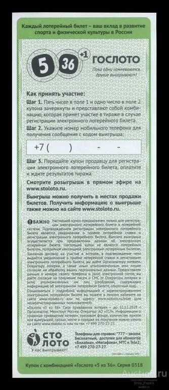 Проверить билеты спортлото 5. Номер тиража Гослото 5 из 36. Номер билета Гослото 5 из 36. Гослото 5 из 36 билет. Гослото 5 36 билет.