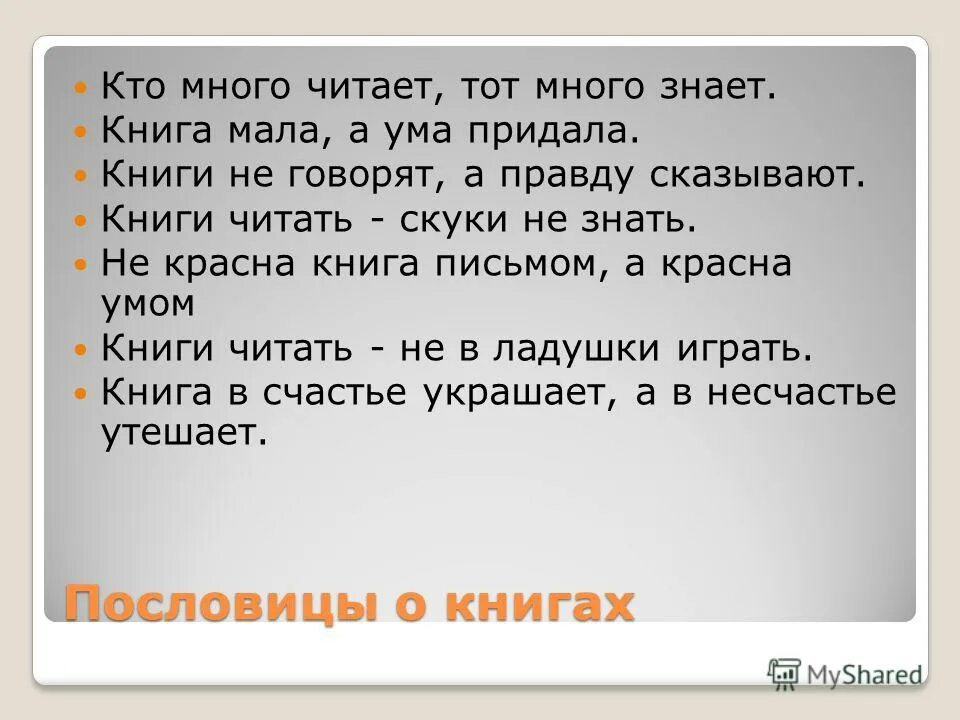 Книга мала а ума придала. Книга мала а ума придала картинка. Сама мала а ума придала ответ. Книги читать не в ладушки играть. Книга мала а ума придала фото.