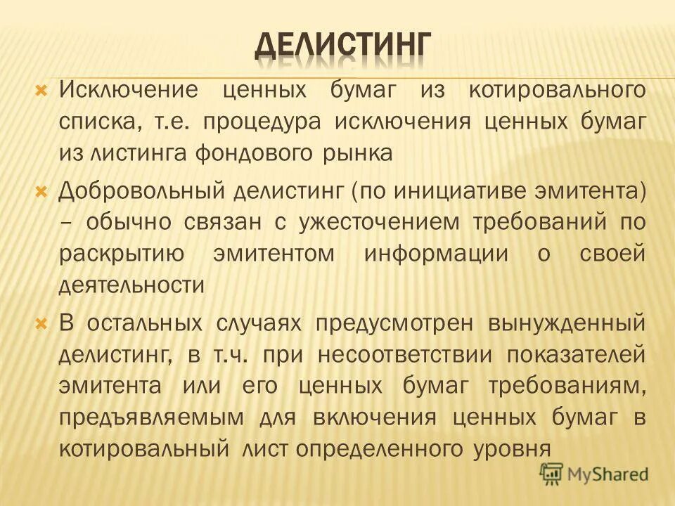 котировальный список акций это. требования к бирже. котировальный список акций это. котировальный список акций это. котировальный список это.