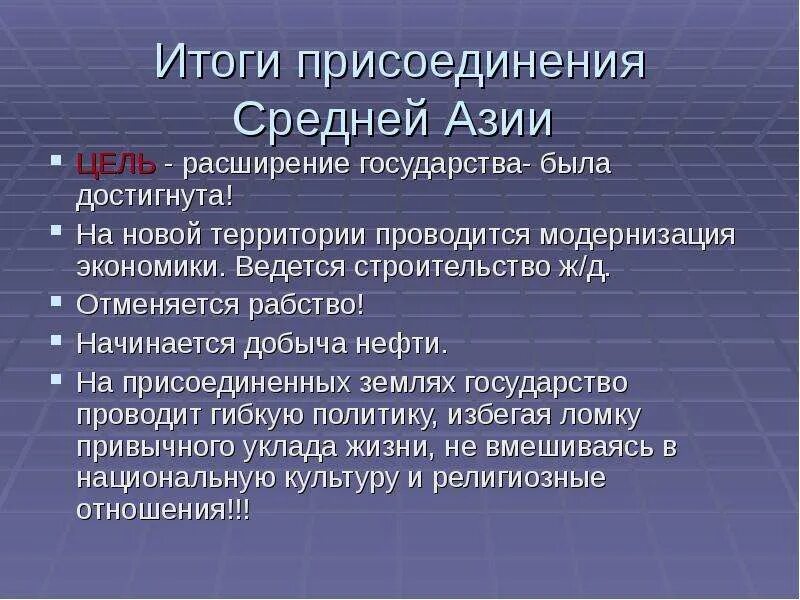 Политика россии в средней азии при александре. Присоединение Казахстана и средней Азии цель 19 век. Итоги присоединения средней Азии. Итоги присоединения средней Азии к России. Итог Россия в средней Азии.