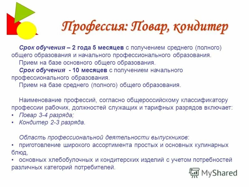 со сроком обучения 2 года