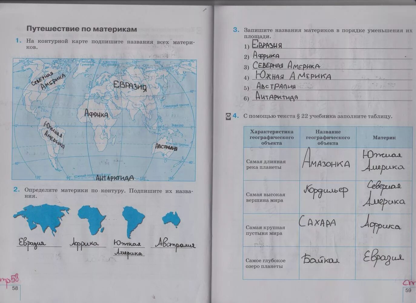 География стр 105. Задания по географии 5 класс. Задачи по географии 5 класс. Упражнения по географии 5 класс. Работы по географии 5 класс.