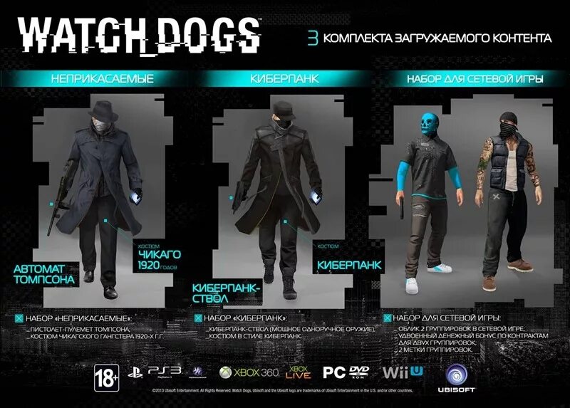 Watch Dogs 1 костюмы. Watch Dogs 2 костюмы. Вотч догс 2 оружие. Вотч догс 1 оружие. Как получить костюм в игре