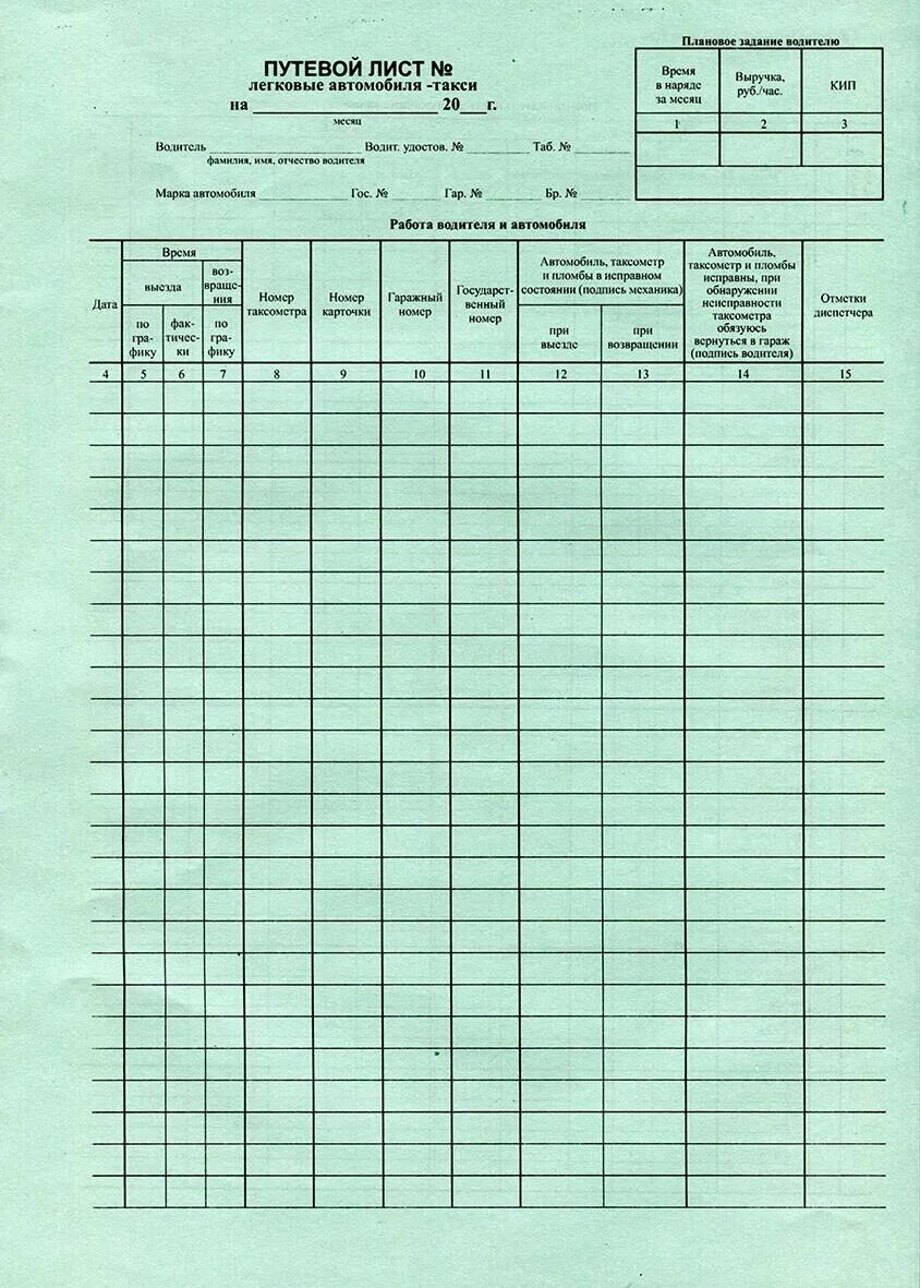 Путевой лист для водителя легкового автомобиля на месяц. Путевой лист легкового автомобиля многодневный форма. Месячный путевой лист легкового автомобиля. Путевой лист легкового автомобиля такси. Путевой лист водителя такси