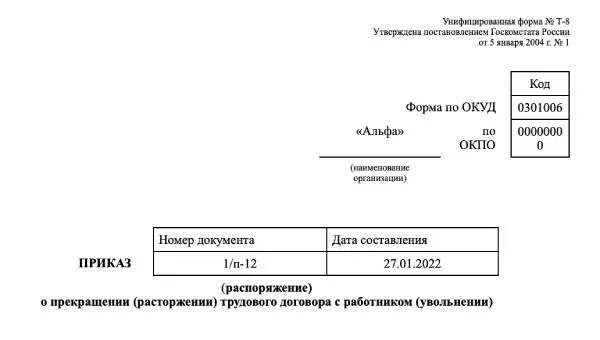 Увольнения по окончанию контракта указ 580