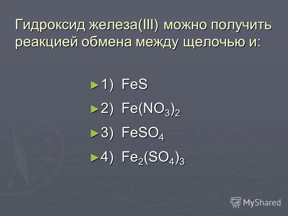 Гидроксид железа реагирует с кислородом