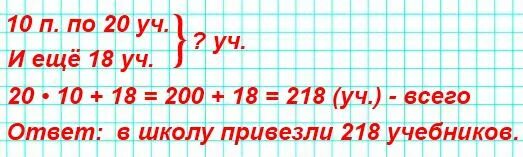 В школу привезли 10 пачек учебников по 20 штук. В школу привезли 10 пачек учебников по 20 штук в каждой пачке. В школу привезли. В школу привезли 10 пачек. В школу привезли 10