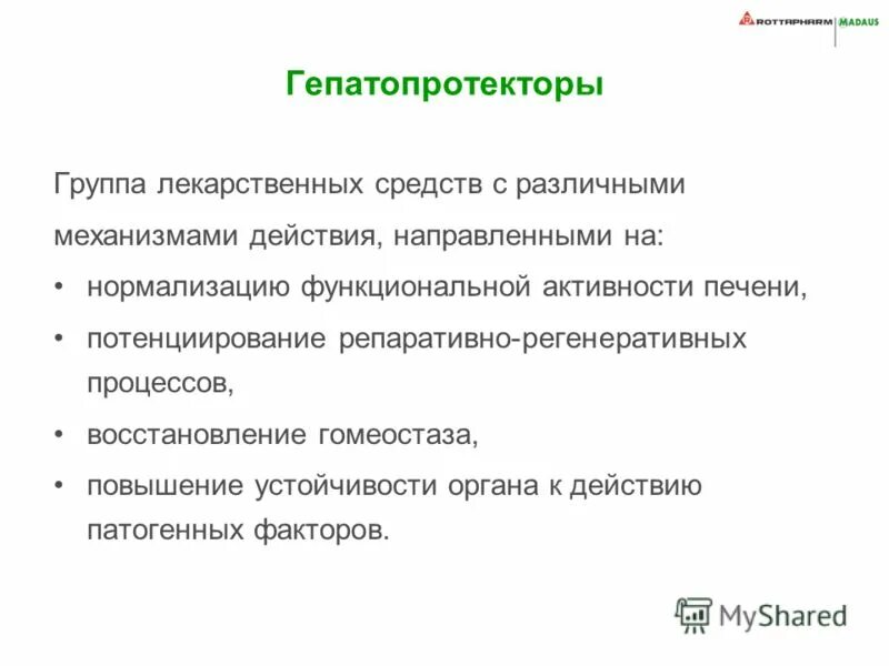 гепатопротекторы побочные