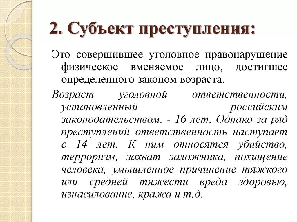 Виды субъектов ук рф