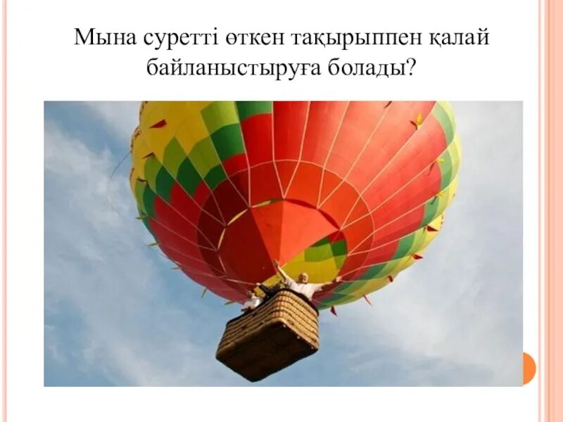 Полет шаров казань. Воздушные шары воздухоплавание. Vozdushnyye shar. Воздухоплавание на воздушных шарах. Воздушный шар полет.