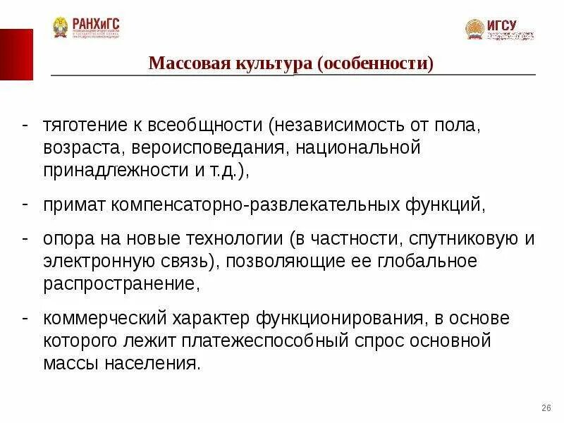 Отличительные особенности массовой культуры. Характеристика массовой куль. Характеристика массовой культуры. Черты массовой культуры. Особенности рынка массовой культуры.