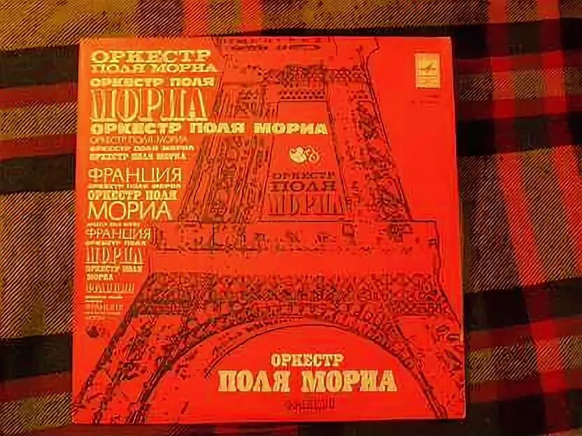 Paul mauriat - album no. Оркестр поля мориа фото. Поль мориа фото. Мориа композитор. Музыка поля мариам.