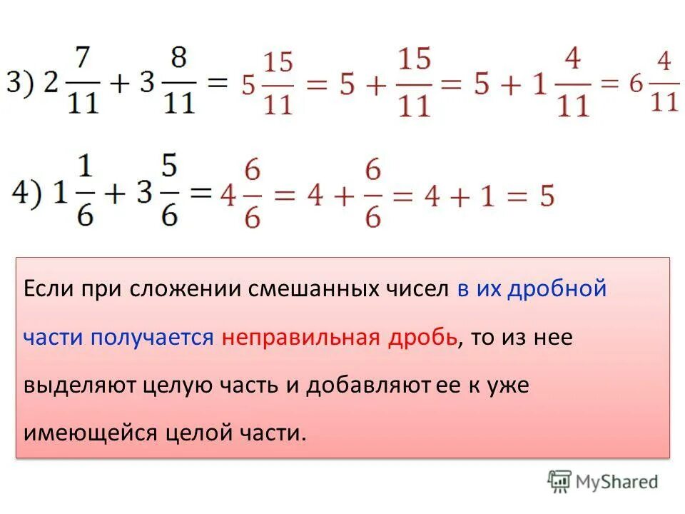 Представьте в виде суммы двух дробей. Правило сложения смешанных чисел с неправильными дробями. Правило сложения смешанных дробей 5 класс. Как складывать 2 смешанные дроби. Как решать дроби смешанные числа.