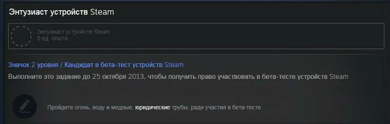 Бета тест стим. Устройства для стима. Steam устройства. Знаток стим значок. Выйти со всех устройств стим.