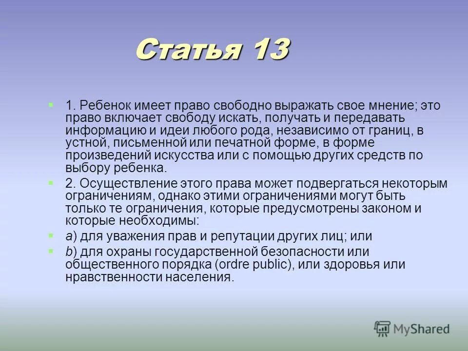 Право свободно искать получать передавать. Право свободно искать получать передавать