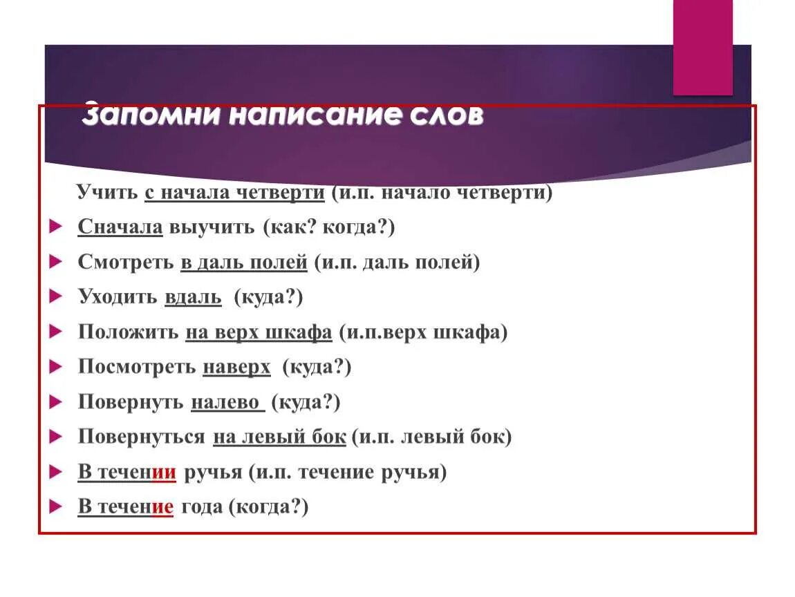 Как написать слово начало. Запомни написание слов. Написание глаголов запомнить. Выучить правописание слов. Как запомнить написание слов.