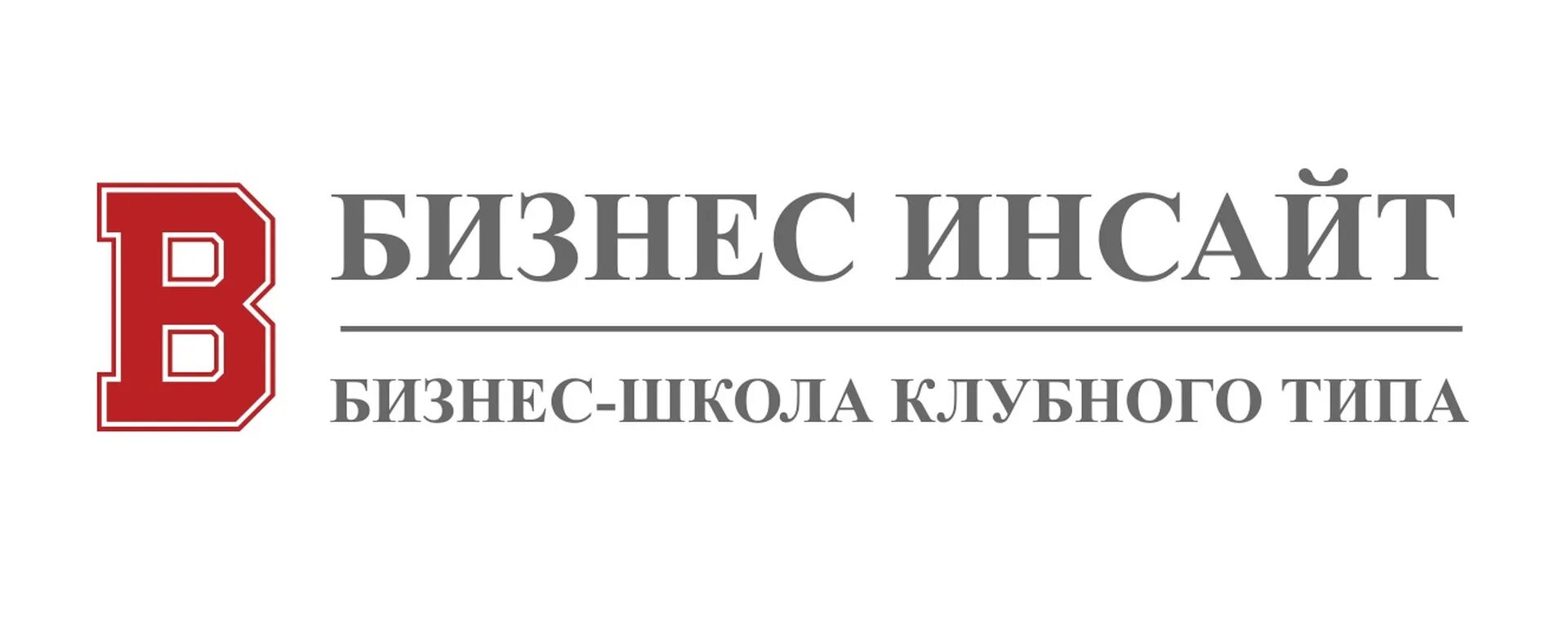 Страховая инсайт. Бизнес школа бизнес Инсайт. Бизнес Инсайт логотип. Инсайт логотип школа предпринимательства. Инсайт и инсайд.