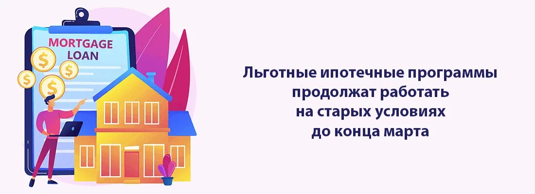 Льготная ипотека для учителей в 2024. Льготные ипотечные программы.