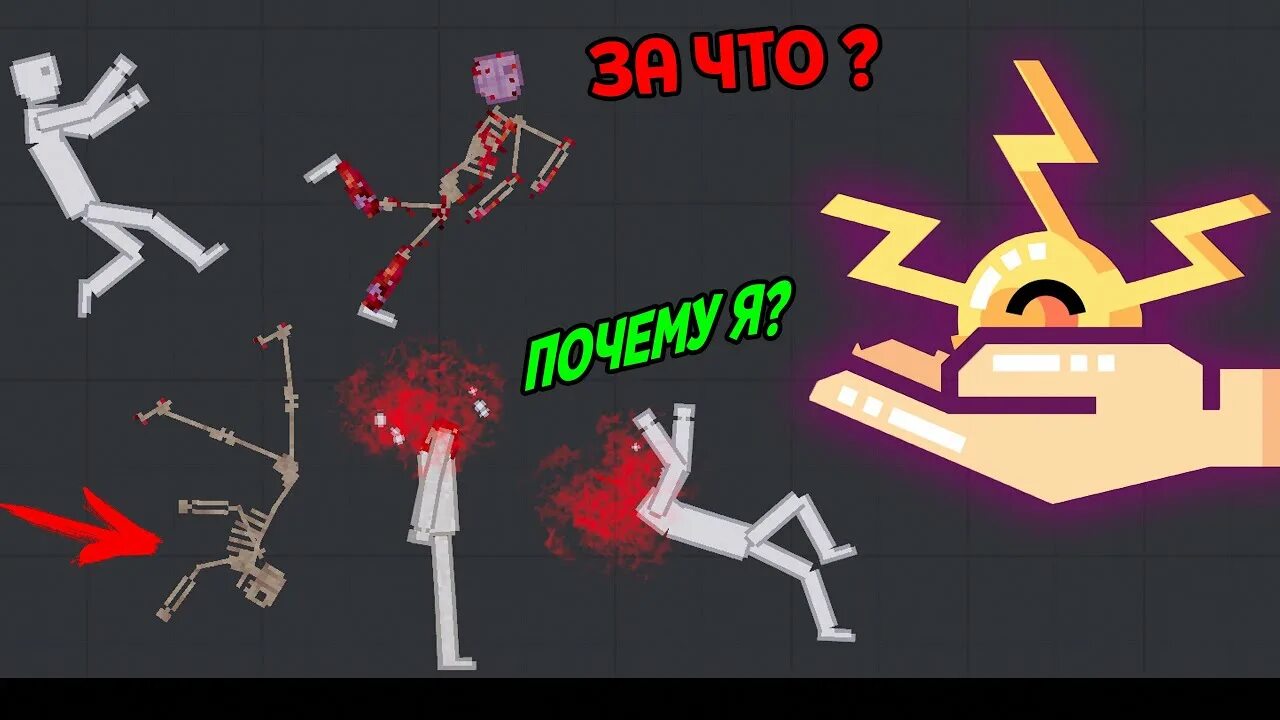 Пипл плейграунд человек. People Playground игра. Игры похожие на пипл плейграунд. Механизмы в пипл плейграунд. Humans пипл плейграунд