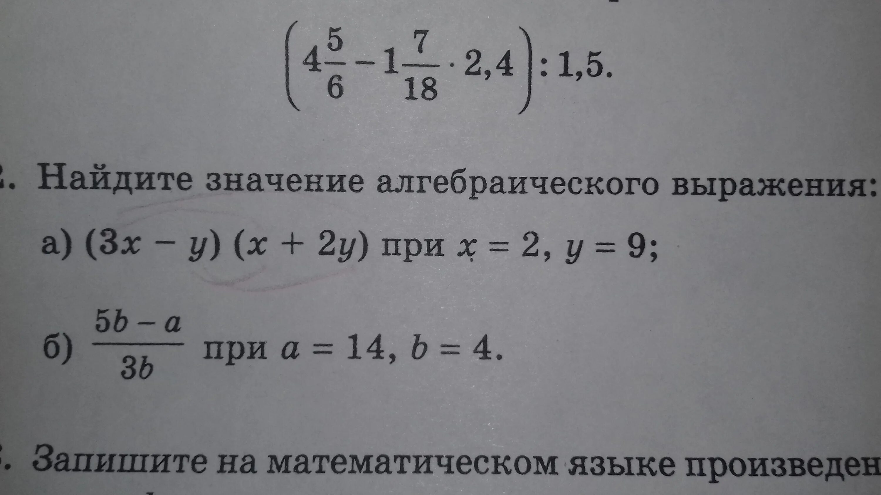 B b4 9 при b 0 5. Найдите значение алгебраического выражения. Нахождение значения алгебраического выражения. Что такое значение алгебраического выражения. Найдите значение выражения алгебраического выражение.