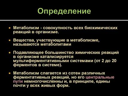 Совокупность происходящих в организме