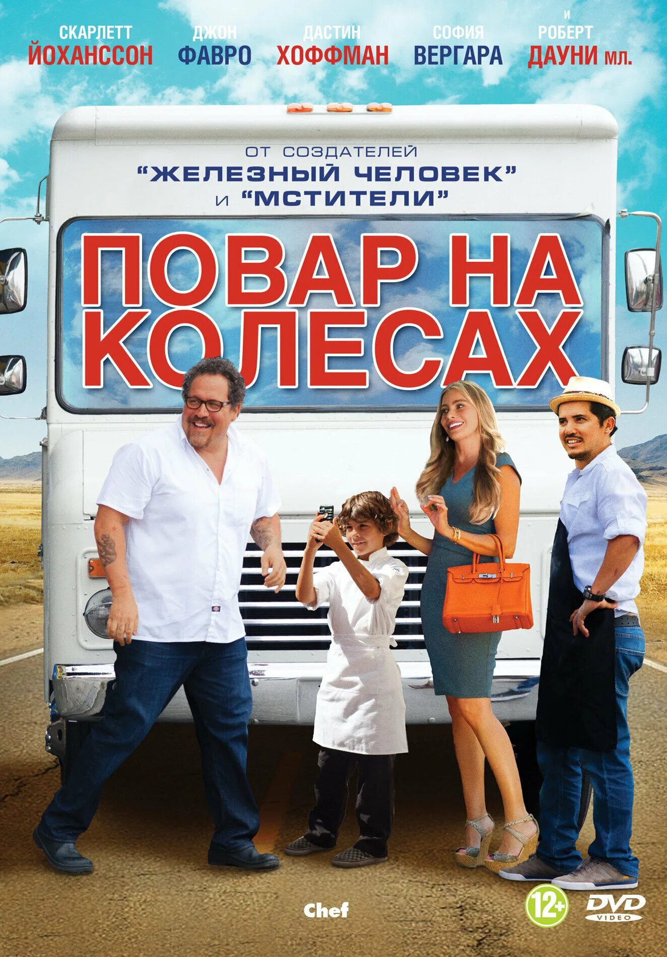 1 повар на колесах. Повар на колесах (2014, США). Повартна колесах.