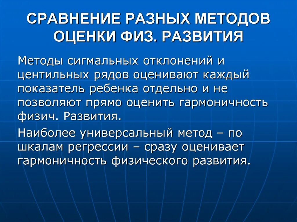 Методы физ развития. Методики оценки физического развития. Методы оценки физического здоровья детей. Методыjwtyrb физического развития детей.