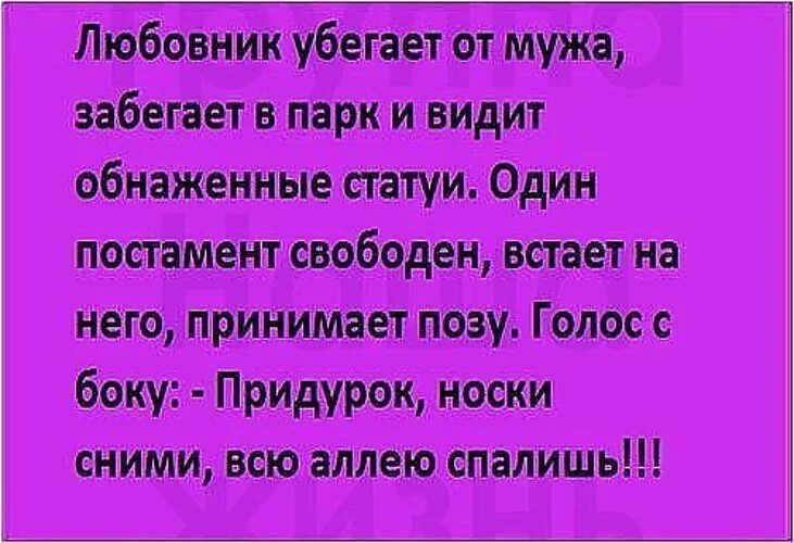 Любовники чморят мужа. Приколы пол любовникоа. Шутки про мужа в командировке. Жена приснилась юмор. Муж не удовлетворяет жену картинки.