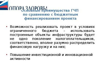 Закон о государственном партнерстве