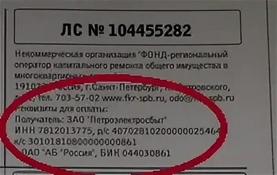 Номер пэс. Номер пэс. Квитанция за электроэнергию. Номер пэс. Номер лицевого счета петроэлектросбыт.