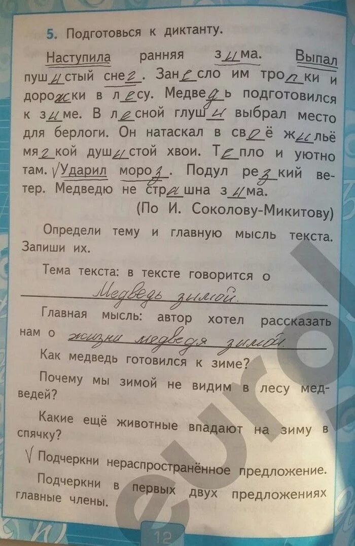 Ответы решебник. Гдз тренажер по русскому языку 3 класс Тихомирова ответы. Гдз по русскому языку 3 класс 2 часть рабочая тетрадь Тихомирова. Тренажёр по русскому языку 2 класс Тихомирова решебник ответы. Тихомирова 3 класс рабочая тетрадь.