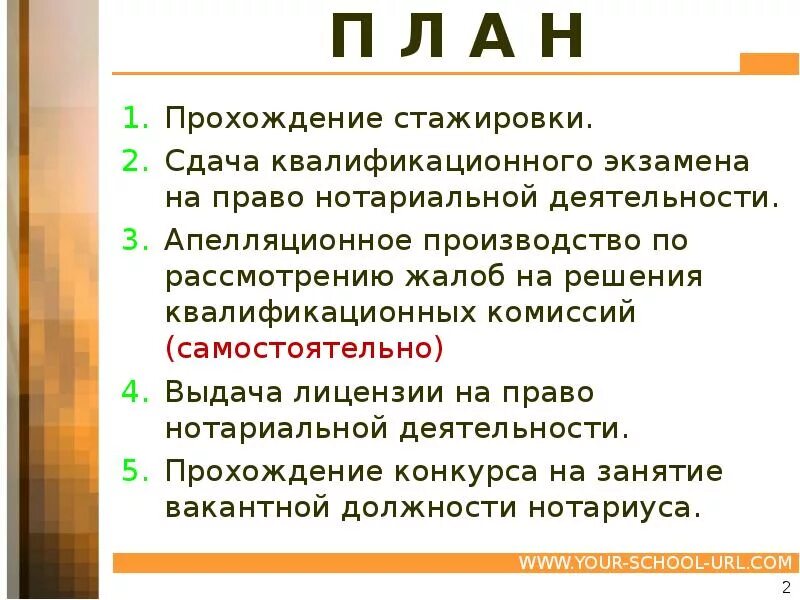 Сдать экзамен на нотариуса. Квалификационный экзамен нотариуса. Профессия нотариус презентация. Нотариус кратко о профессии. Порядок сдачи квалификационного экзамена нотариуса.