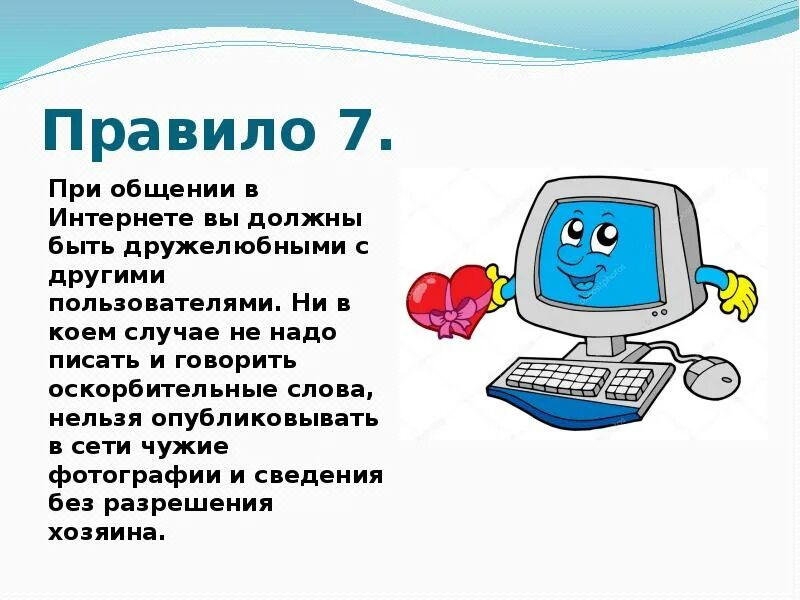 Безопасность в интернете. Безопасный интернет. Правила безопасности в интернете. Безопасность в интернете для детей. Информации в интернете доклад