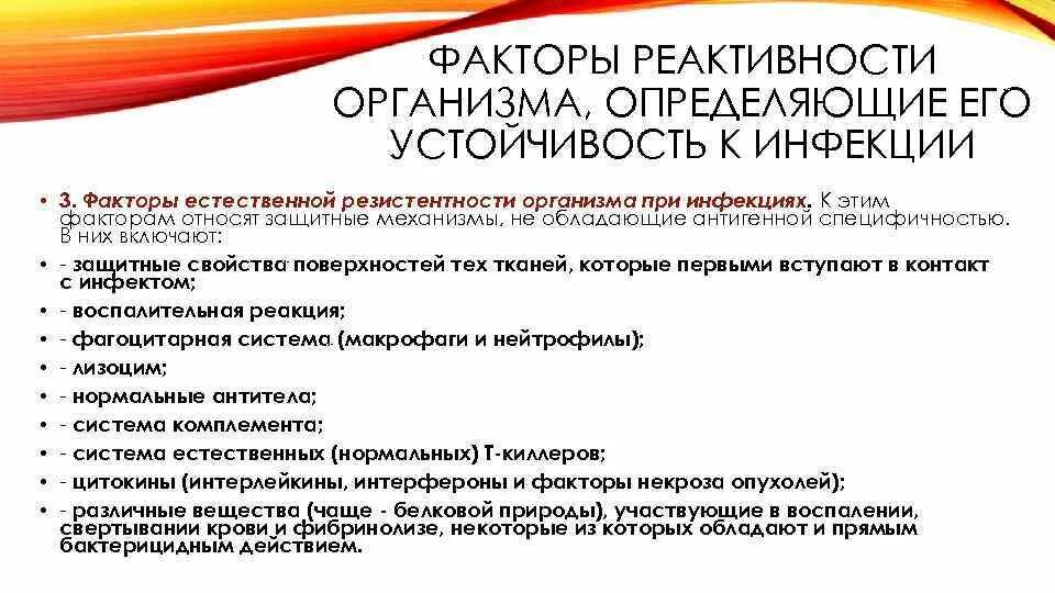 Реактивность организма факторы