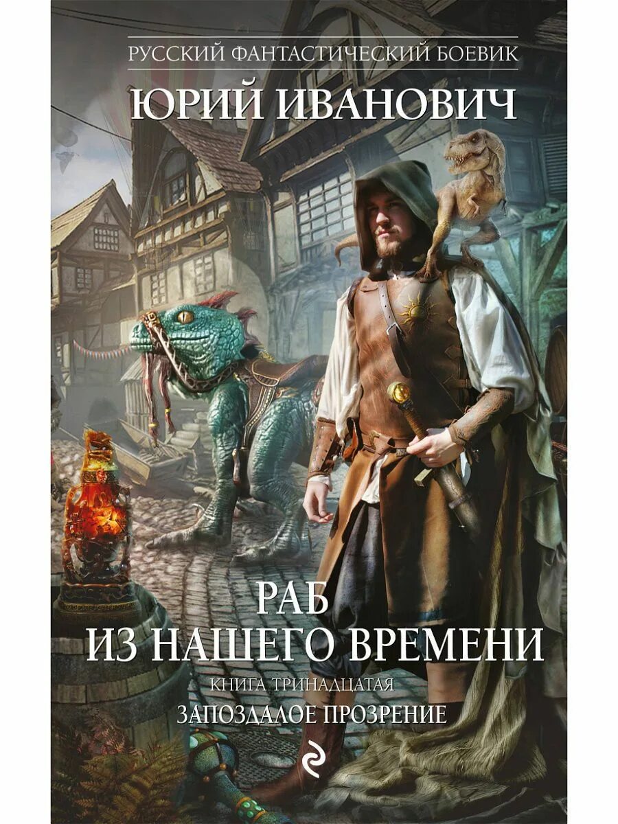 Молдавские фэнтези. Рейтинг исторического фэнтези. Читает историю фэнтези. Авторы фантастических книг. Историческая фантастика книги.