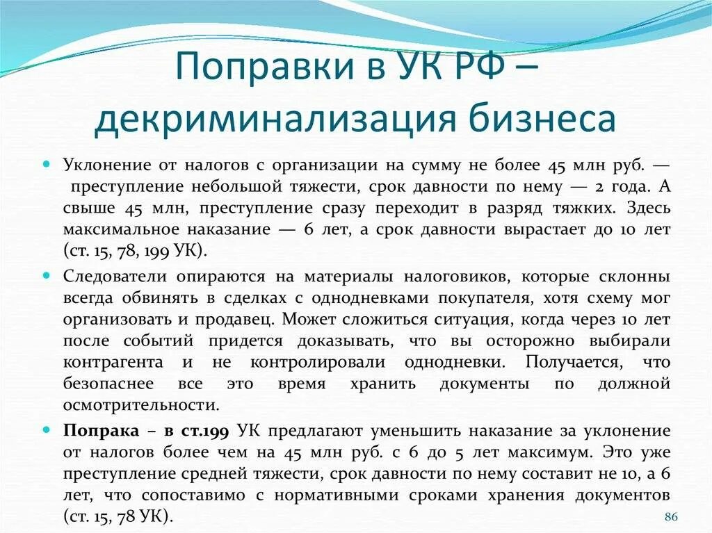 Криминализация и пенализация. Пенализация для дали. Криминализация и пенализация. Криминализация и пенализация. Пенализация для дали.