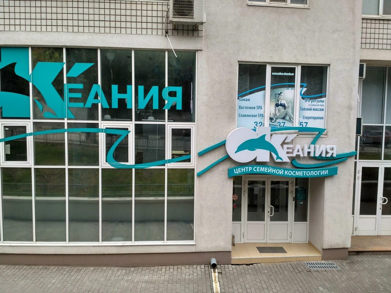 Конкордия отель турция аланья. Салон красоты океания. Океания валовая ул. Океания валовая ул. Океания валовая ул.