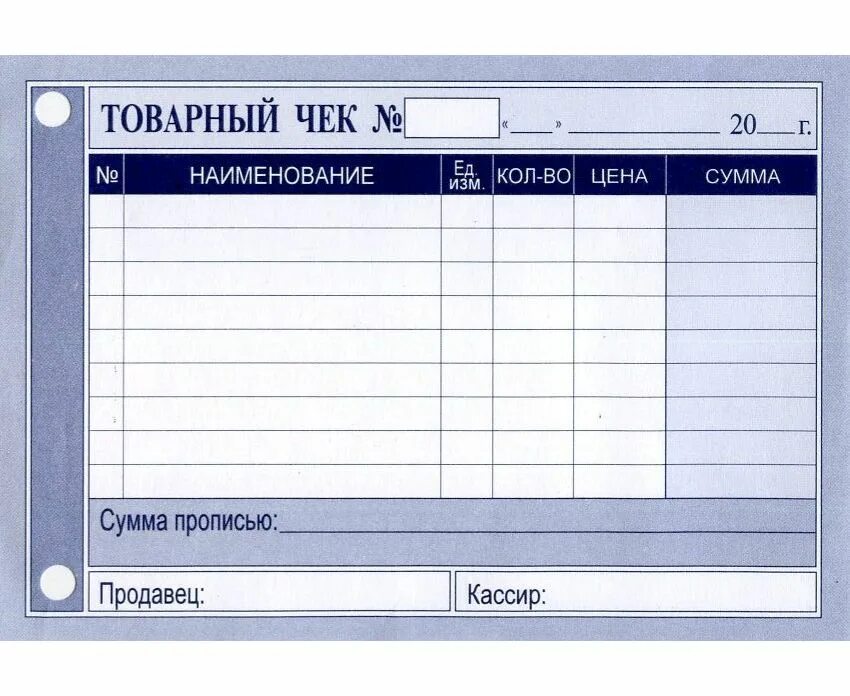 Товарный чек а6. Бланк товарного чека. Товарные чеки для распечатки. Бланки товарных чеков.