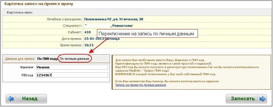 Мединфо ярославль 9. МЕДИНФО. Medinfo Ярославль. Расписание врачей Ярославль. МЕДИНФО Ярославль.