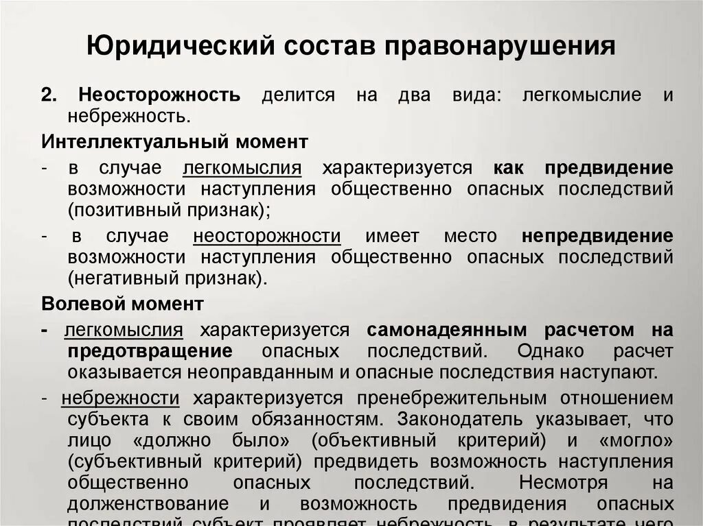 Юридический состав правонарушения. Правонарушение состав правонарушения. Юридический состав административного правонарушения. Юридический состав правонарушения схема. 4 состав правонарушений