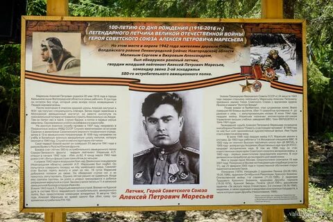 Маресьев герой великой